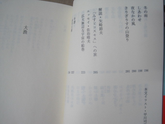 即発送 100分de名著 紹介の詩10篇収録 金子みすゞ 金子みすゞ 童謡集 私と小鳥と鈴と 不思議 大漁 もういいの 女の子 きりぎりすの山登り 詩 売買されたオークション情報 Yahooの商品情報をアーカイブ公開 オークファン Aucfan Com