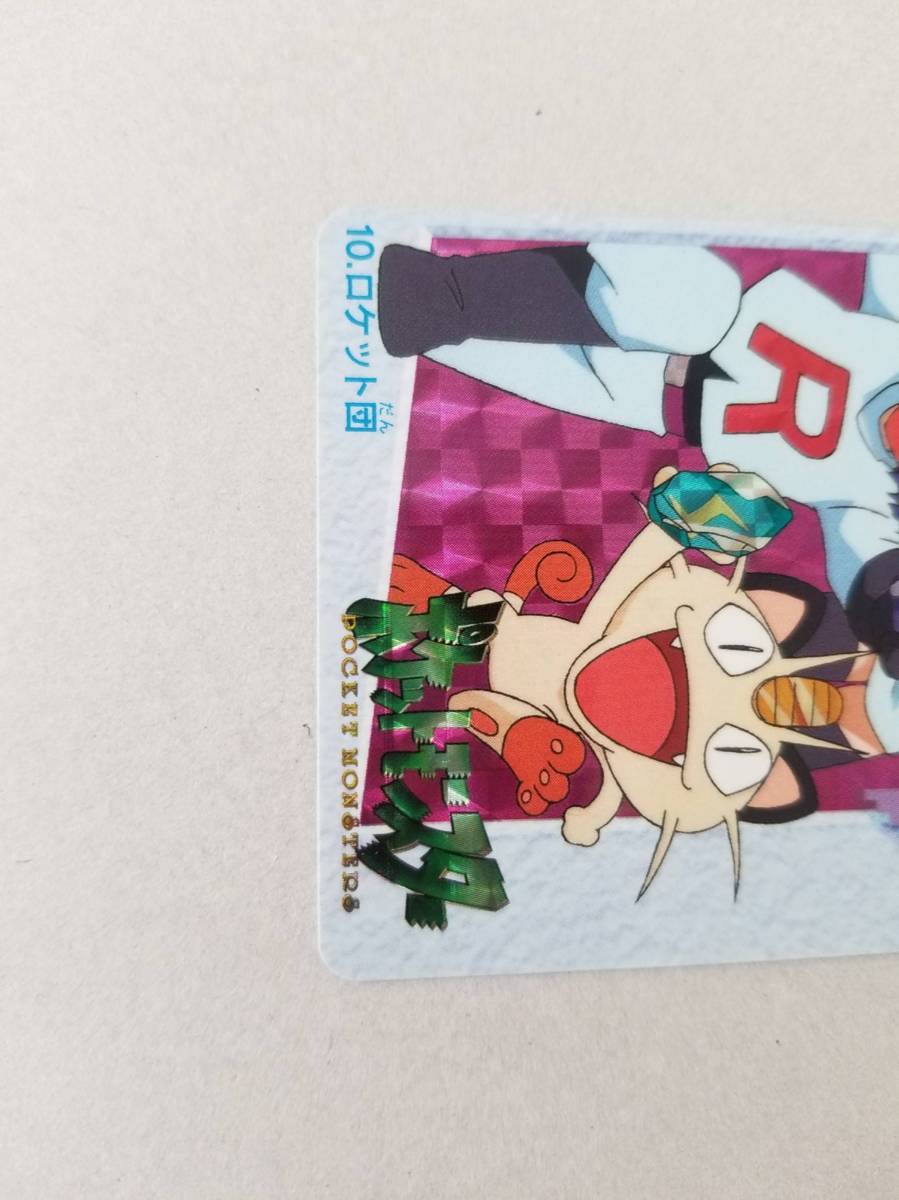 1円開始！希少品！美品 ポケモンカードダス 10 ロケット団 BANDAI 