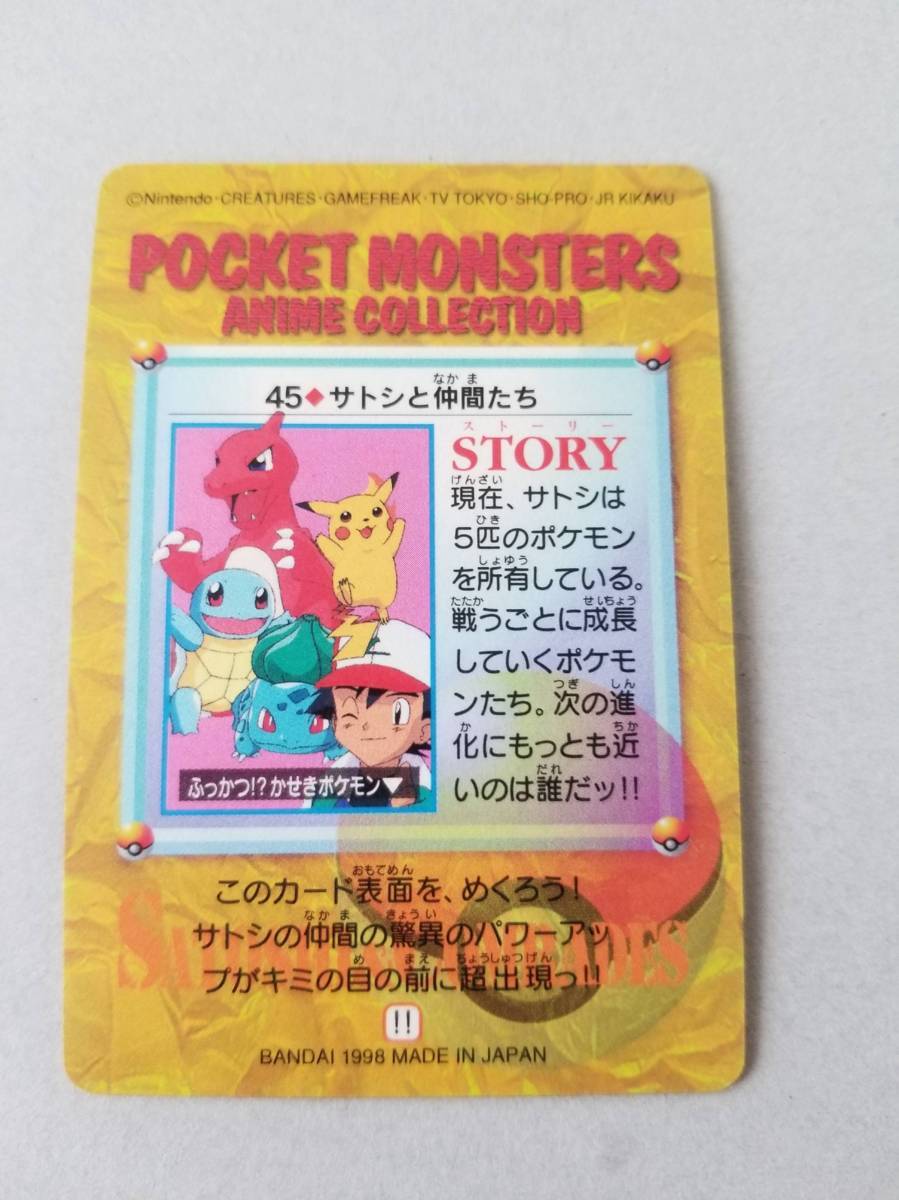 1円開始！希少品！美品 ポケモンカードダス 45 サトシと仲間たち