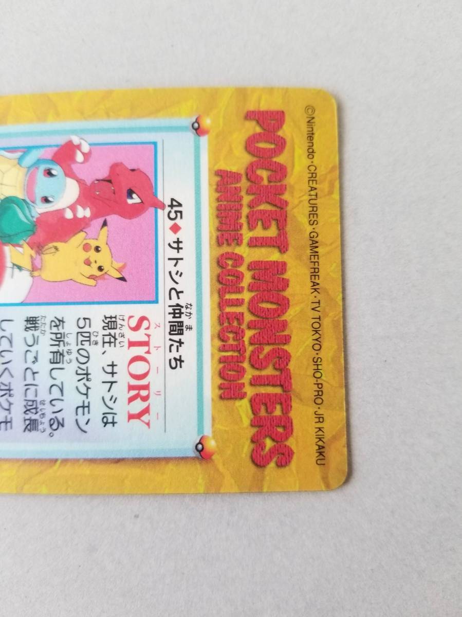 1円開始！希少品！美品 ポケモンカードダス 45 サトシと仲間たち