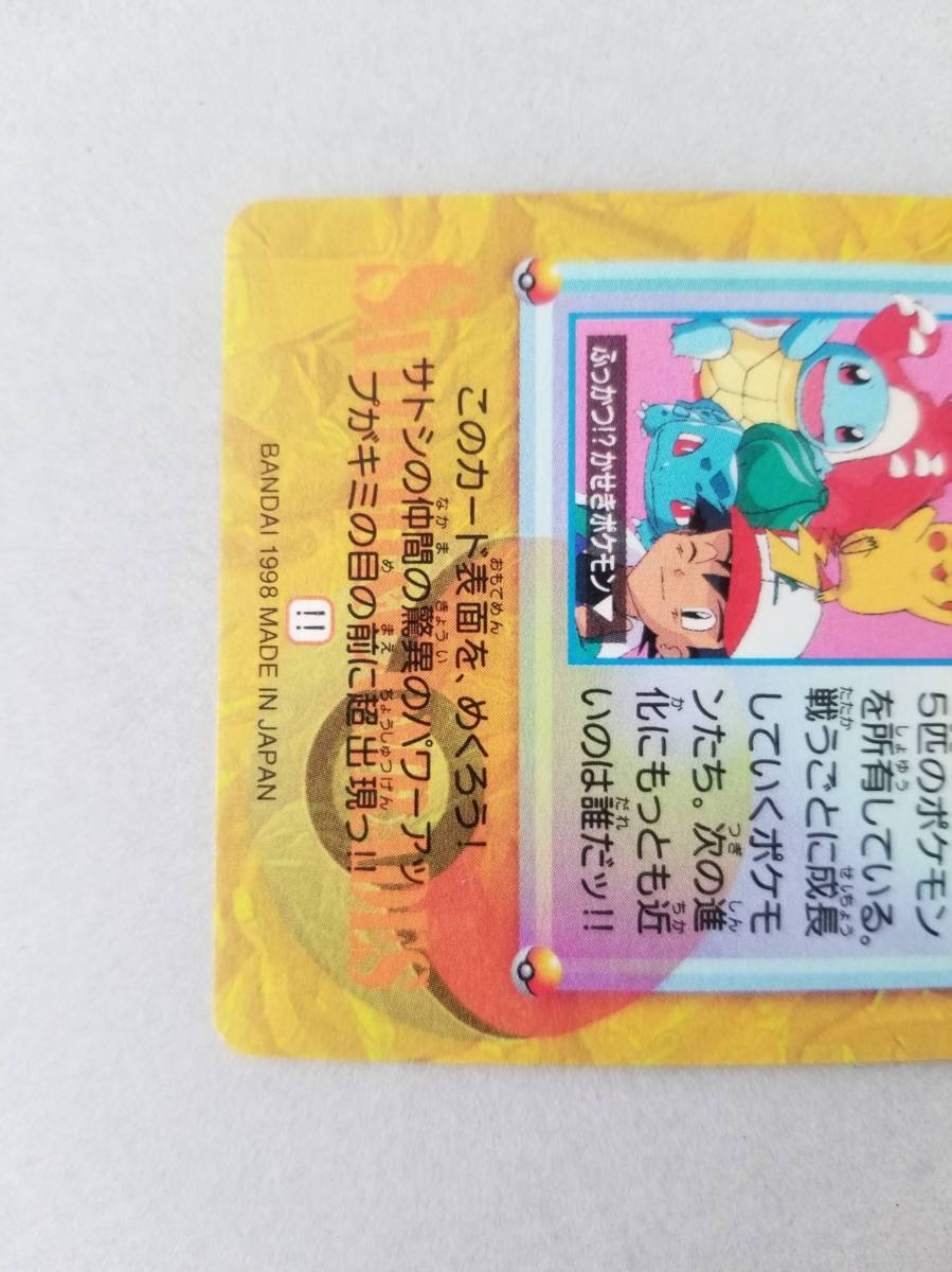 1円開始！希少品！美品 ポケモンカードダス 45 サトシと仲間たち