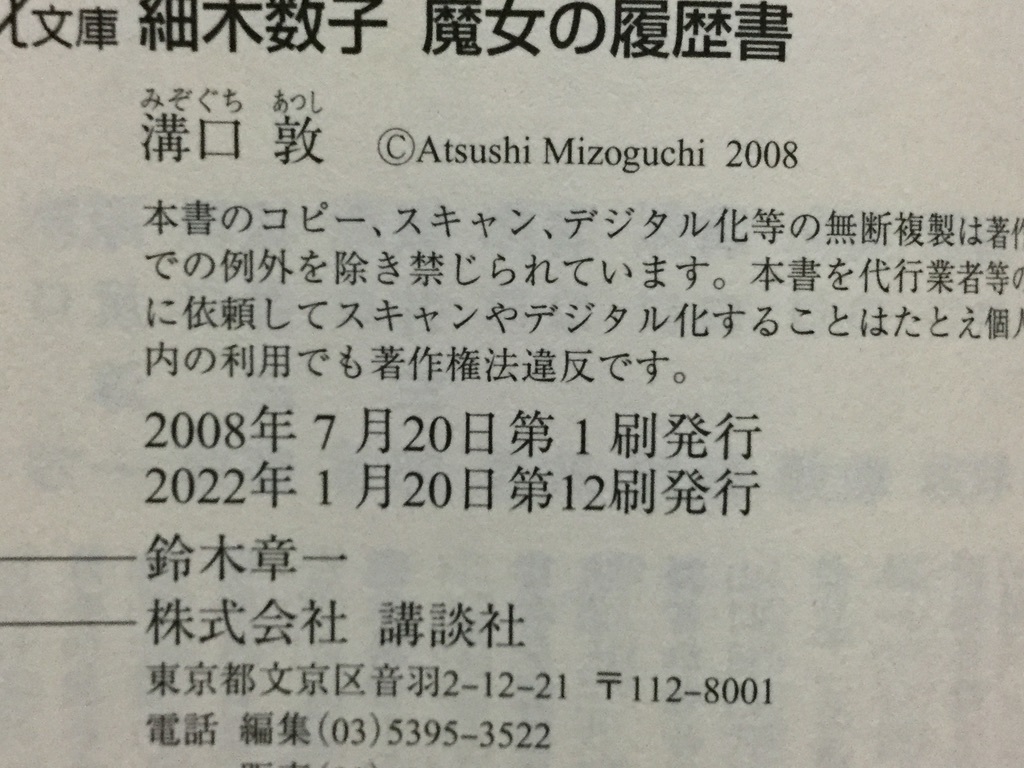 文庫版 細木数子 魔女の履歴書 溝口敦 22 01 第12刷目 帯付 日本ノンフィクション 売買されたオークション情報 Yahooの商品情報をアーカイブ公開 オークファン Aucfan Com 文庫版 細木数子 魔女の履歴書 溝口敦 22 01 第12刷目 帯付 日本ノンフィクション 売買されたオークション情報 Yahooの商品情報をアーカイブ公開 オークファン Aucfan Com
