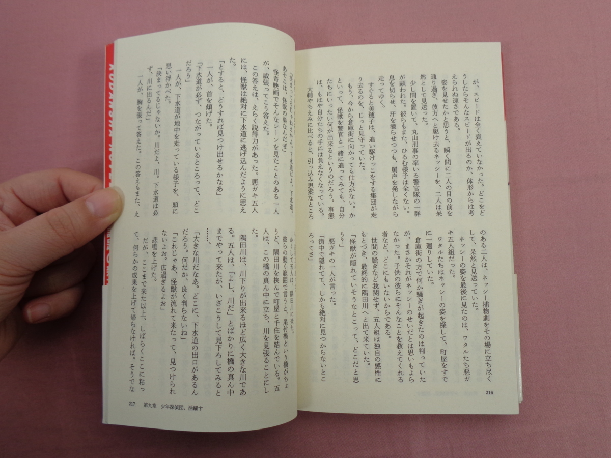 ネッシー殺人事件友成純一講談社ノベルス初版