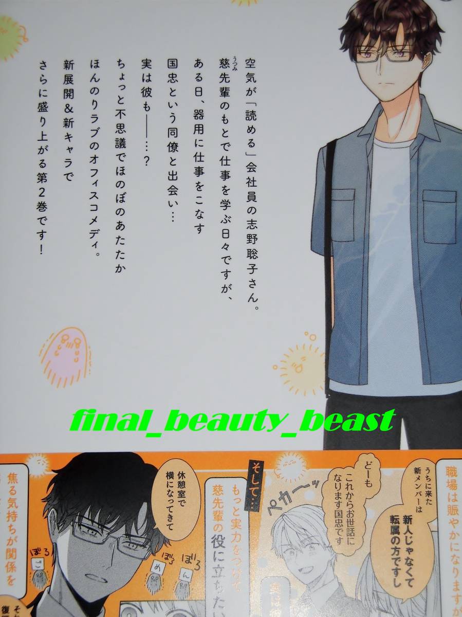 1月新刊 空気が 読める 新入社員と無愛想な先輩 第2巻 鳥原習 アニメイト特典イラストカード付き Zero Sumコミックス 一迅社 女性 売買されたオークション情報 Yahooの商品情報をアーカイブ公開 オークファン Aucfan Com