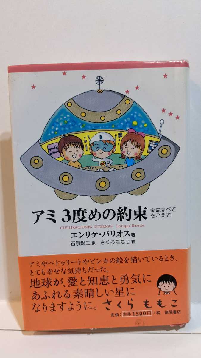 アミ3度めの約束 愛はすべてをこえて 本 本・雑誌・漫画 【公式通販】