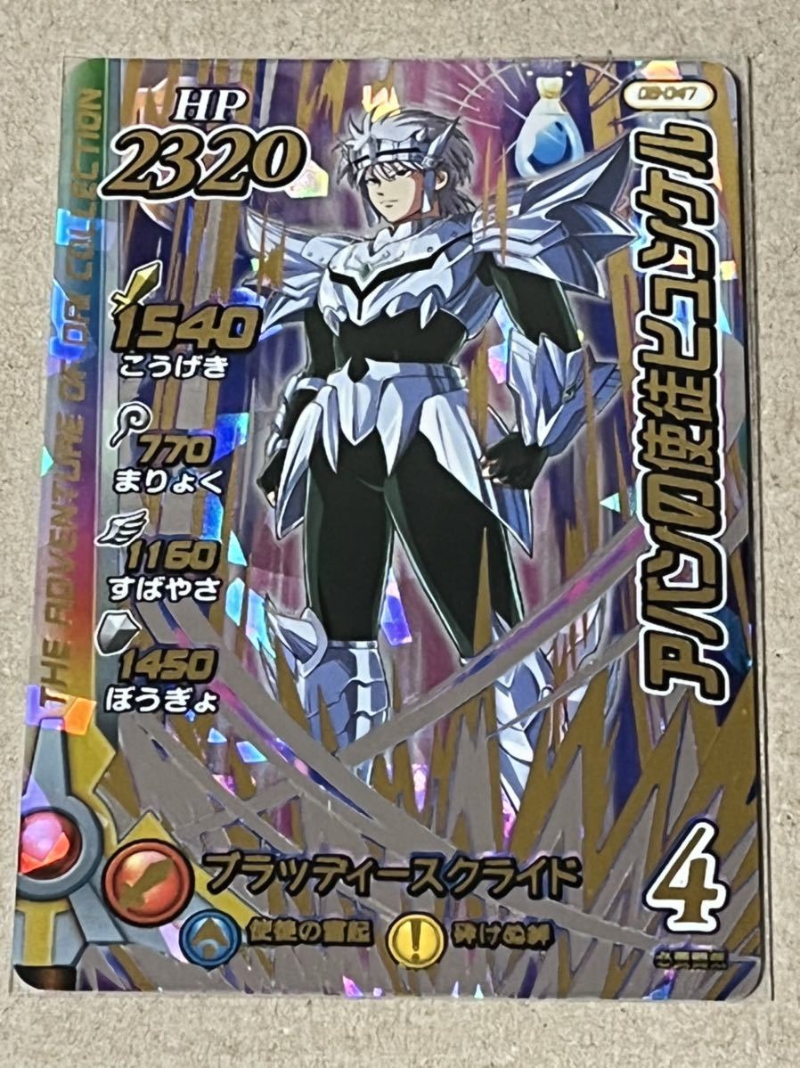 ドラゴンクエスト ダイの大冒険 クロスブレイド 真1弾 DR 08-047