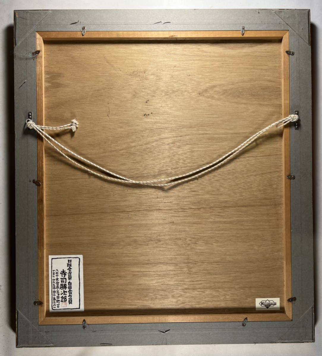 寺司勝次郎 木版画 高崎山1点、画寸56cmX63cm、額寸72cmX82cm、1981年