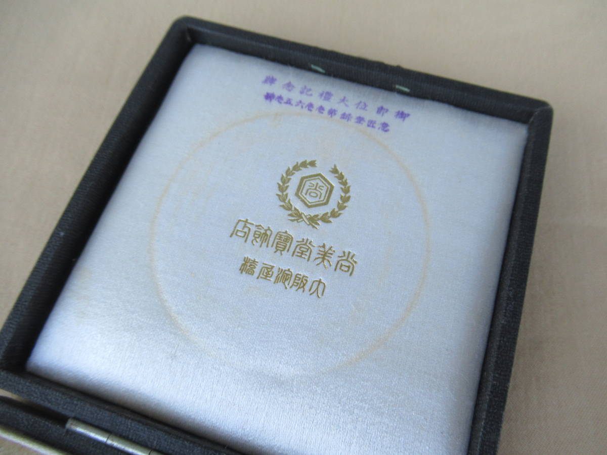 Yahoo!オークション - 記念メダル 公式通販 極珍品 大正天皇陛下御即位大礼記念章 大正4年 美品 「大正天皇即位」アンティーク、コレクションの 御即位大禮記念☆造幣局製 直径：約5.4cm 大正天皇 0128 大正天皇御即位大礼記念牌 大禮記念牌 「△大正四年大禮記念章」の落札相場・落札価格