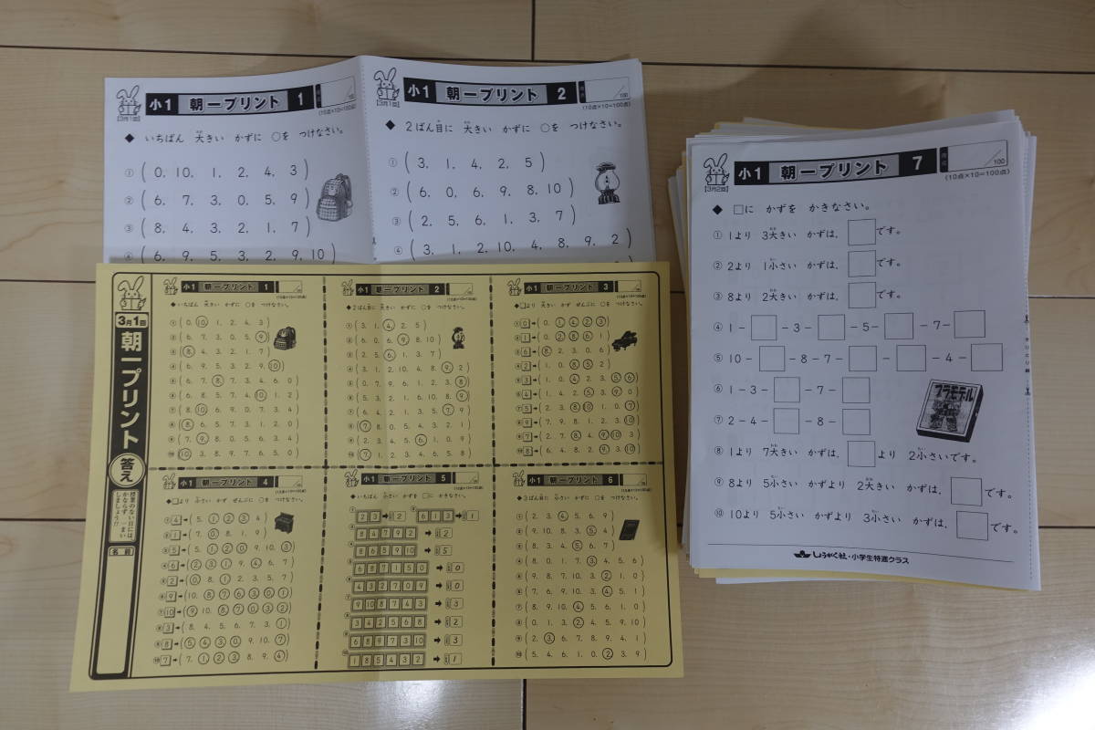 しょうがく社　小1  朝一プリント 奨学社 小1 朝一プリント 3月1回ー2月4回（1－284） 解答付き