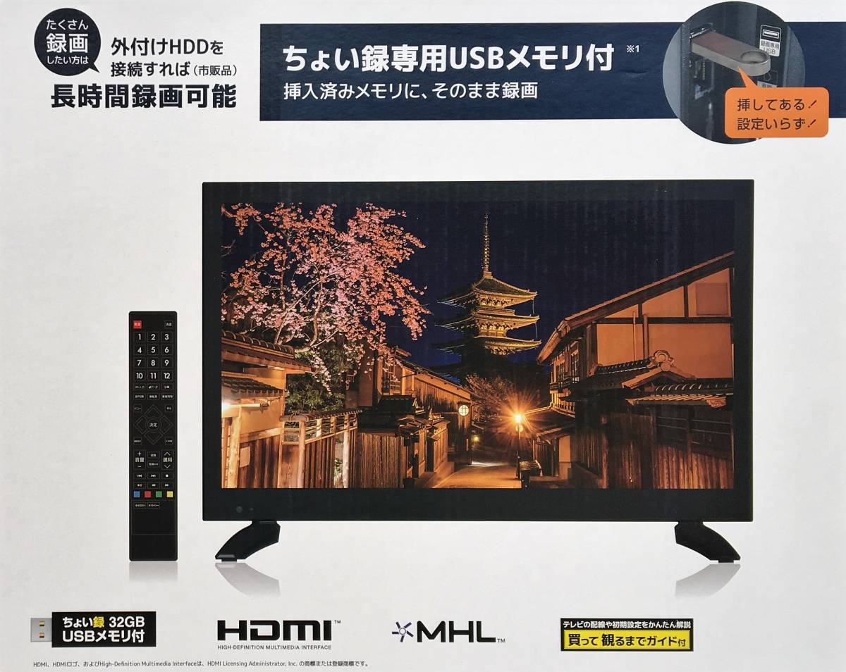19V型 GRANPLE ちょい録地上波デジタル液晶テレビ | グランプレ 19