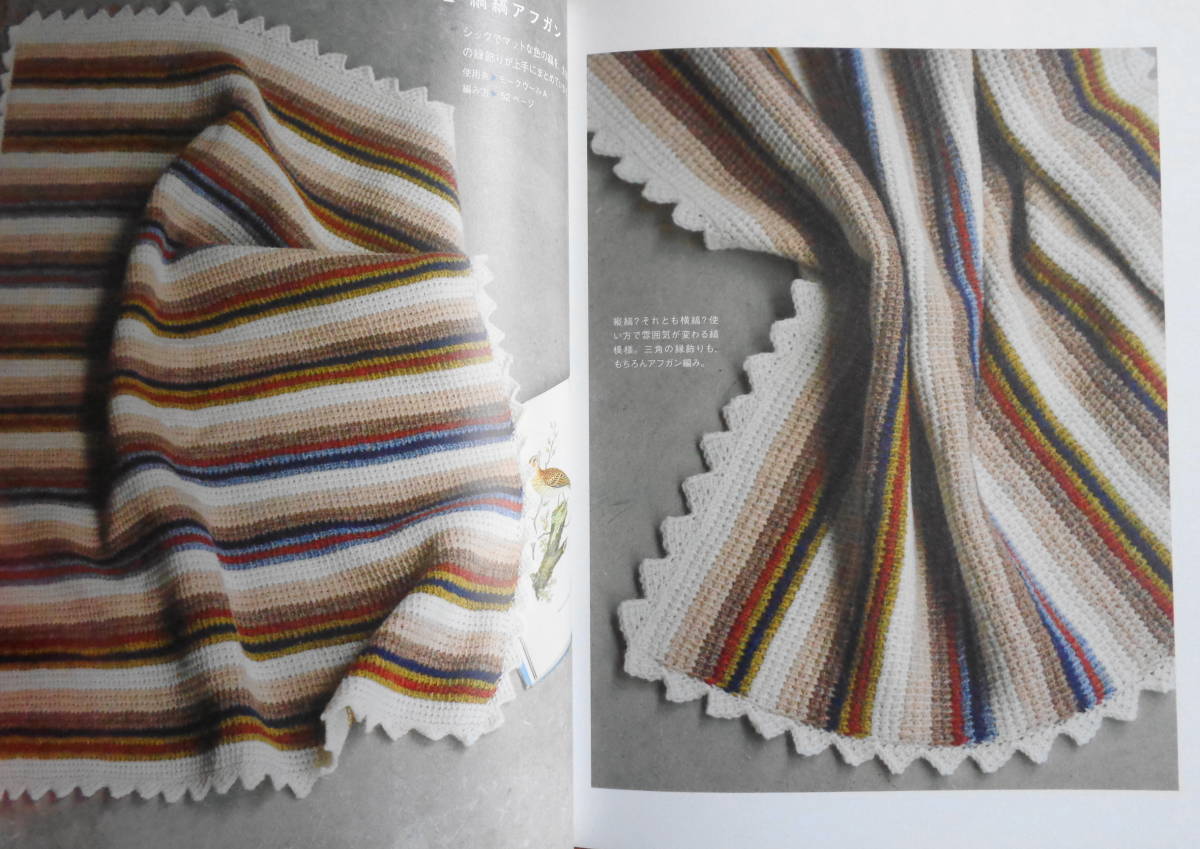 もっと知りたいアフガン編み 林ことみ 編み物 売買されたオークション情報 Yahooの商品情報をアーカイブ公開 オークファン Aucfan Com