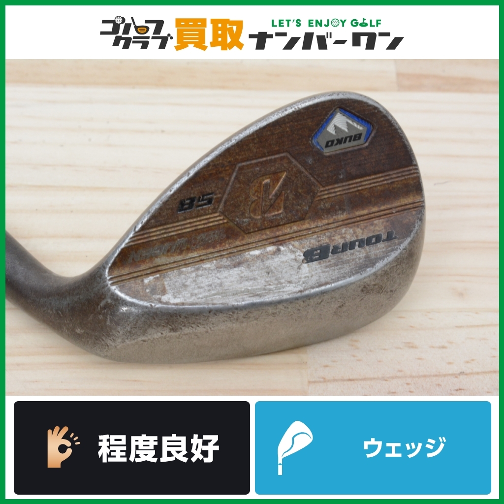 ★売切り 最終値下げ【希少品】ブリヂストン TOUR B XW-B 無限 BUKO ノーメッキ仕上げ ウェッジ 58° Dynamic Gold フレックスS200 ツアーB