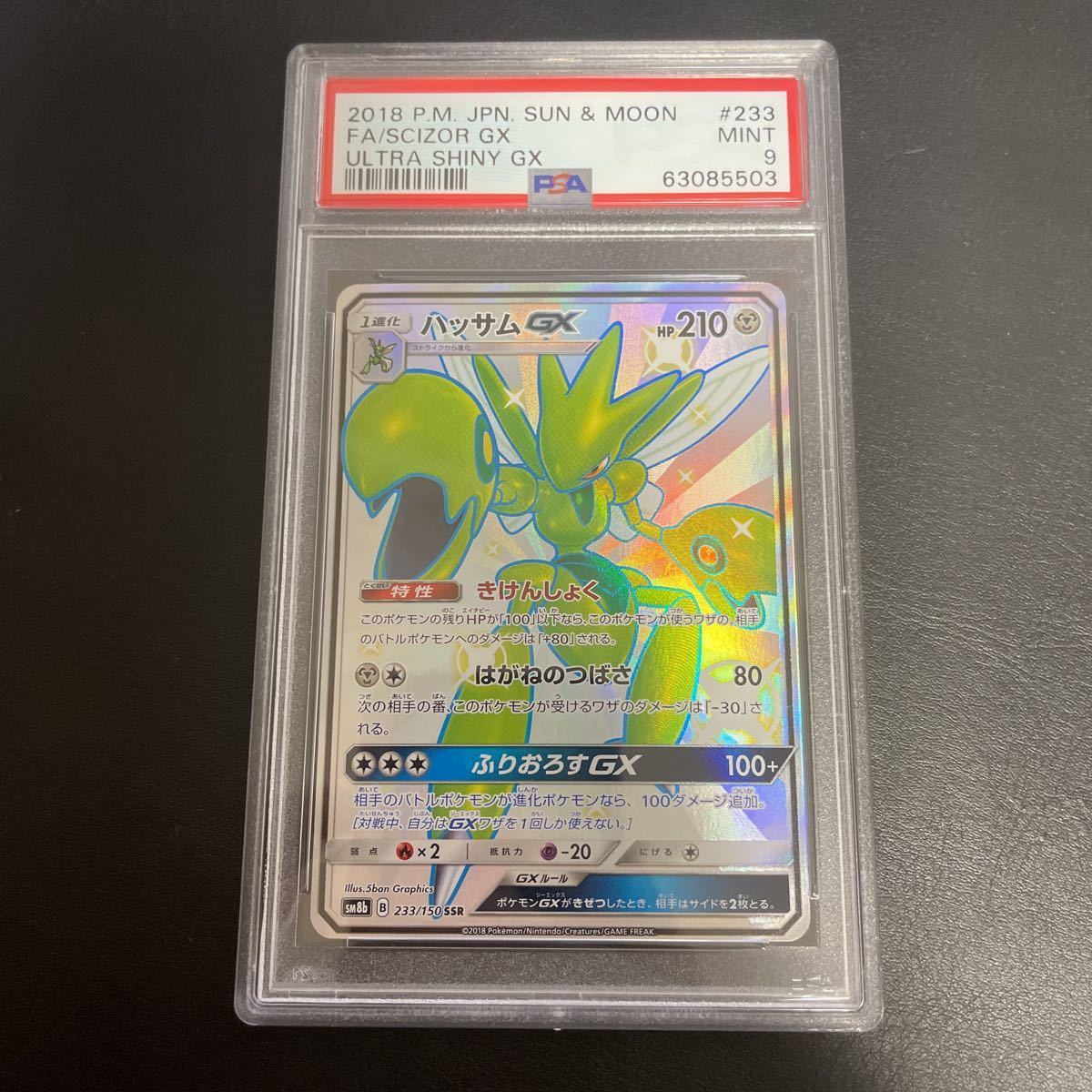 ハッサムGX SSR GXウルトラシャイニー 233/150 PSA10 【公式通販】