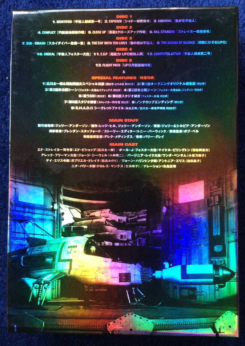 UFO COLLECTOR'S BOX PART 1 & 2 DVD 美品