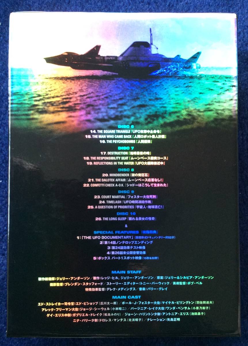 UFO COLLECTOR'S BOX PART 1 & 2 DVD 美品