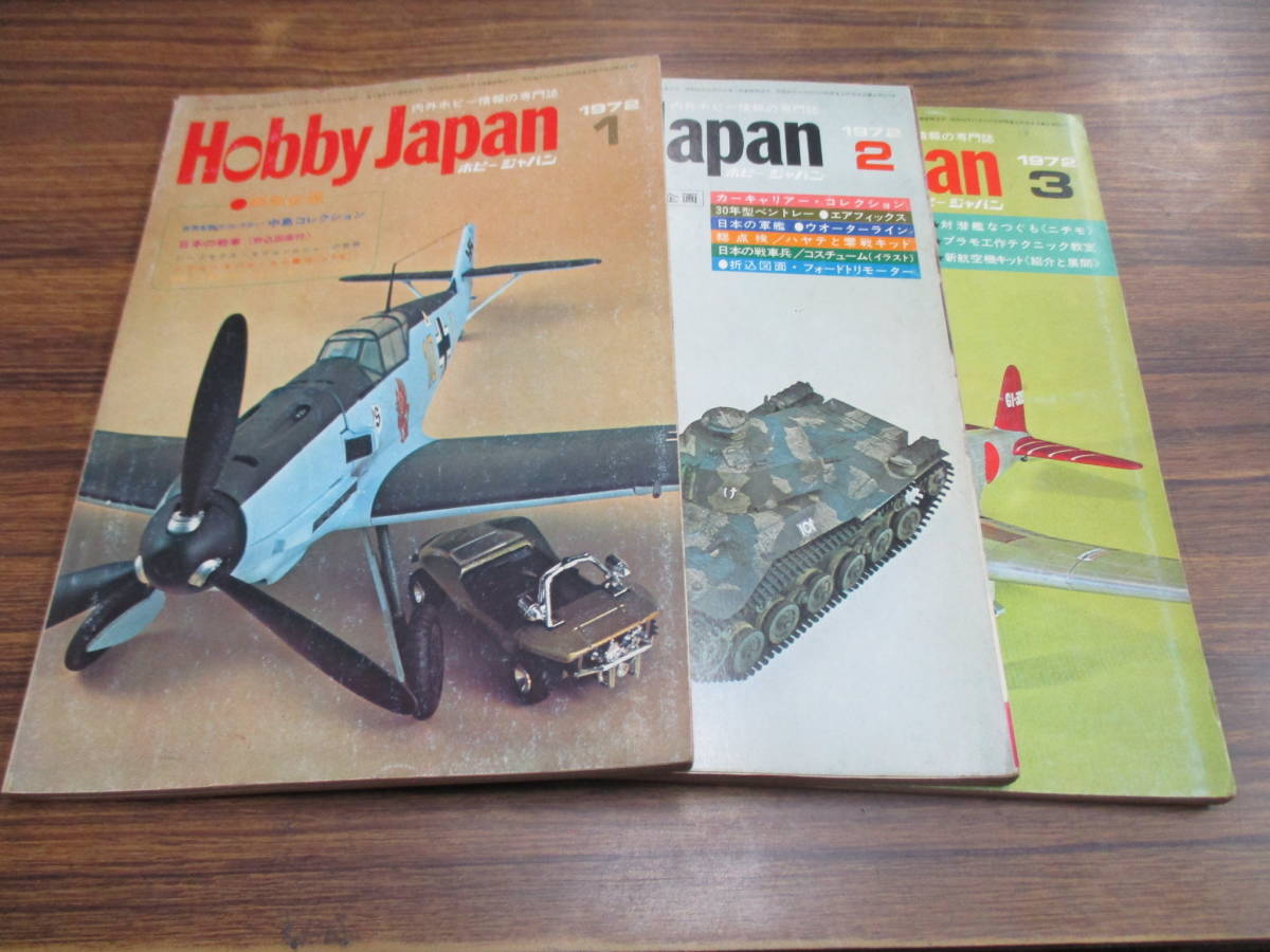  E139 ホビージャパン/12冊 1972年1-12月号(模型、プラモデル、ラジコン)｜売買されたオークション情報、yahooの商品情報をアーカイブ公開 - オークファン 模型、プラモデル、ラジコン