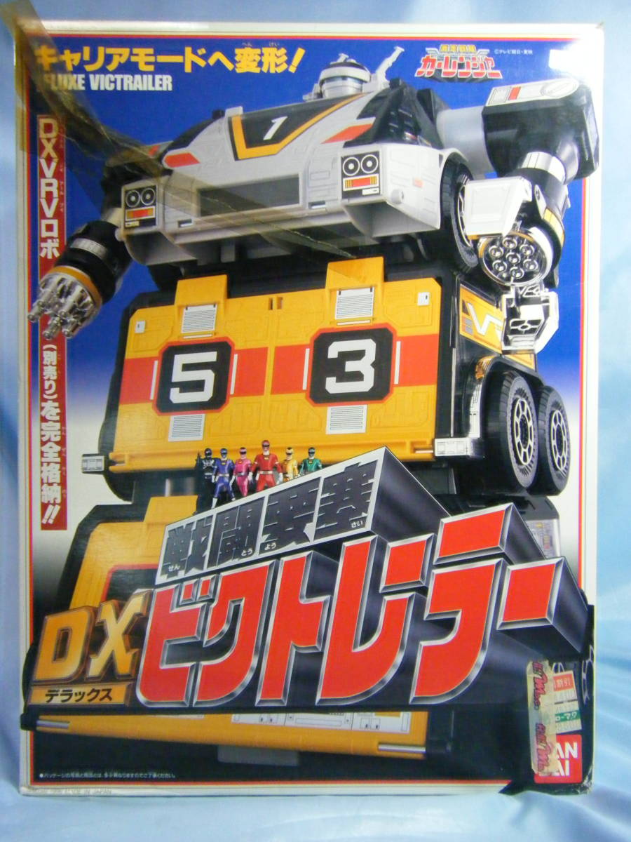 DX ビクトレーラー☆激走戦隊カーレンジャー ☆中古品☆BANDAI バンダイ