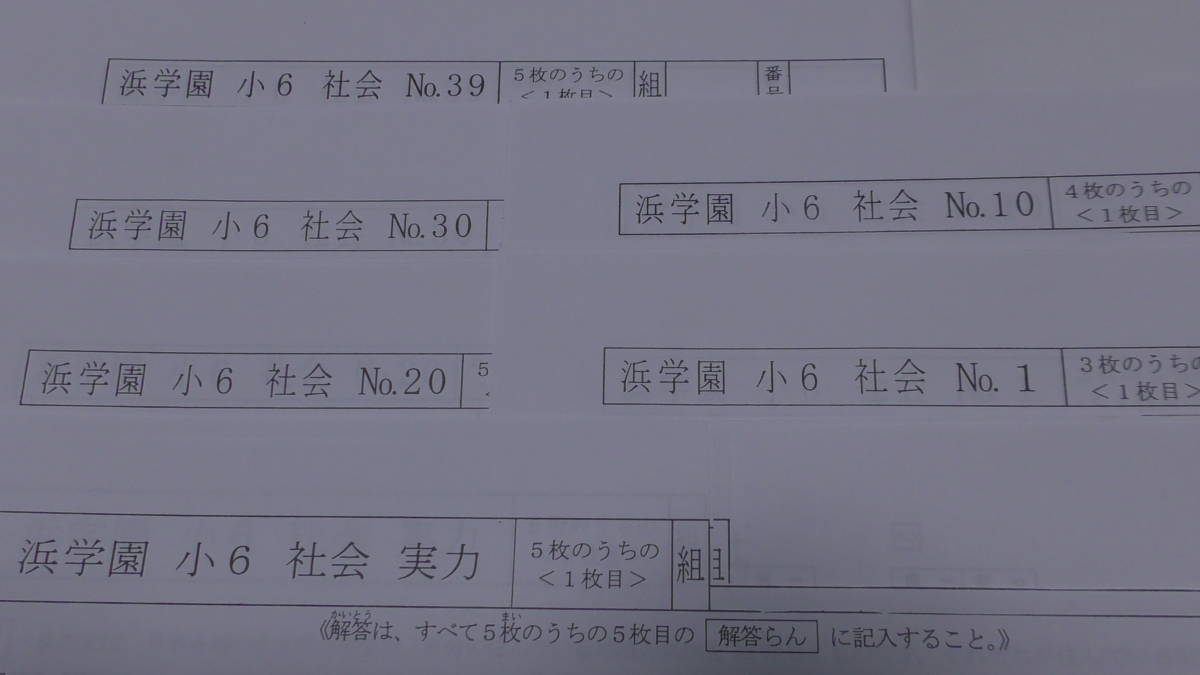 浜学園 公開学力テスト 算数 解答用紙分析他付き 語学・辞書・学習参考書