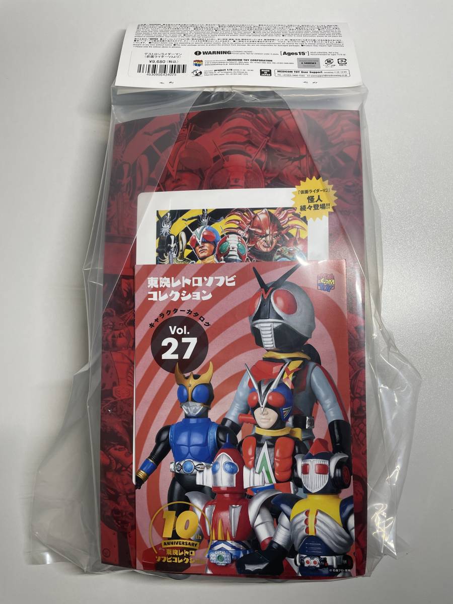 東映レトロソフビコレクション デストロンライダーマン 仮面ライダーV3 
