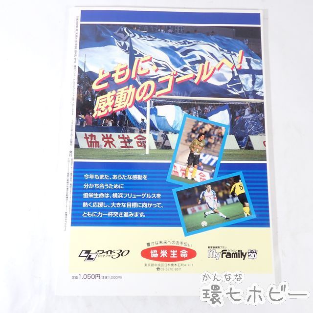 ST59 1998年 全日本スポーツ ムック本 横浜フリューゲルス