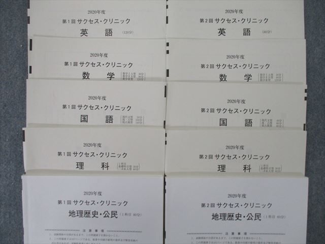 2024年 サクセスクリニック【偶数年 第2回】 2024年度 河合塾 第1回 第