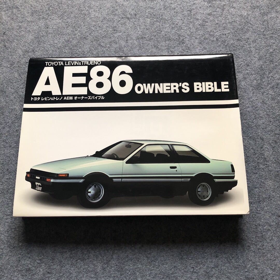 驚きの破格値，送料無料 AE86 トヨタ レビン トレノ オーナーズバイブル 整備 メンテナンス(チューニング)｜売買されたオークション情報、yahooの商品情報をアーカイブ公開 - オークファン チューニング