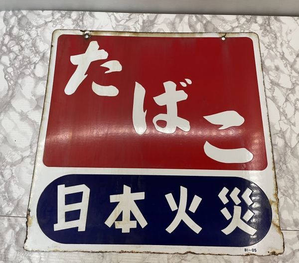 昭和 レトロ 両面 ホーロー看板 2点セット 日本火災 たばこ 丸型 