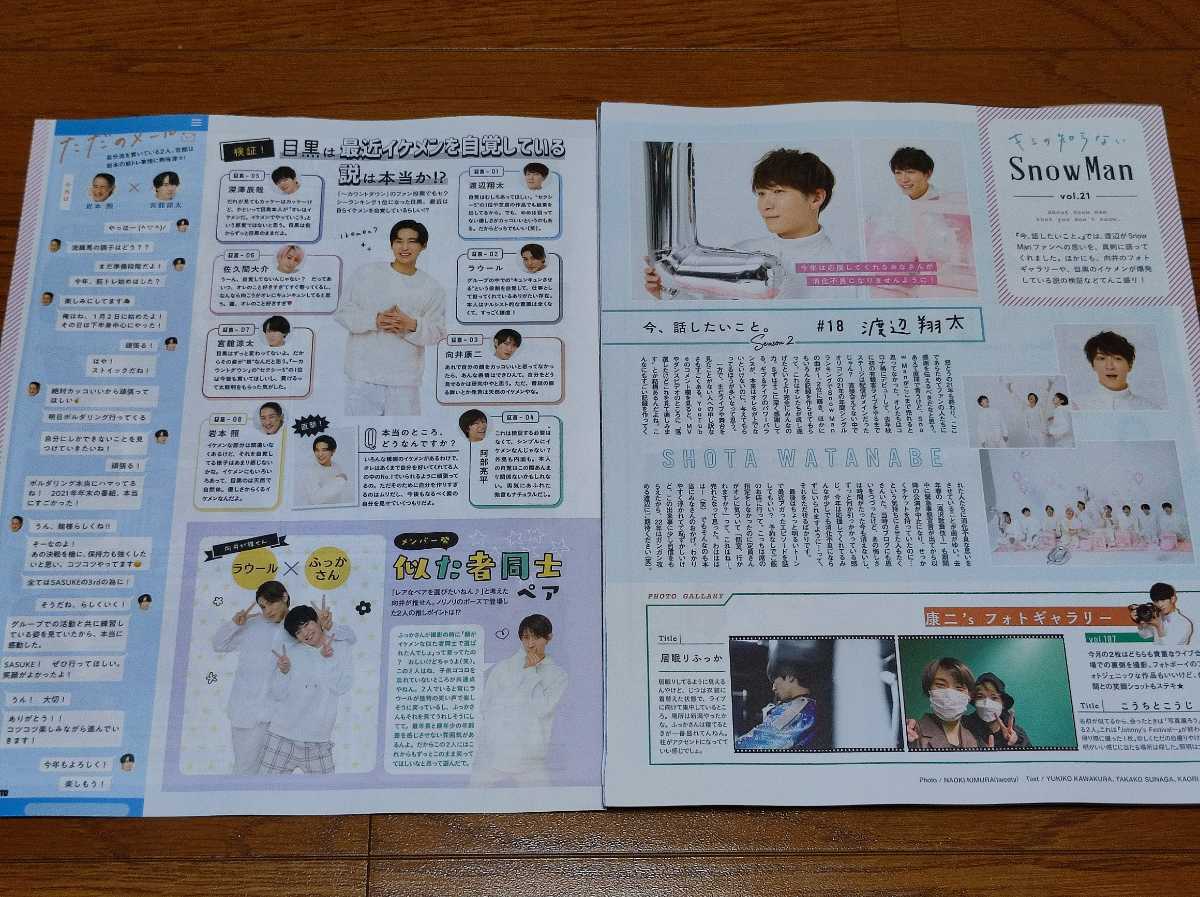 Snow Man切り抜き☆POTATO、DUET、WINK UP 3月号(2022年)(POTATO