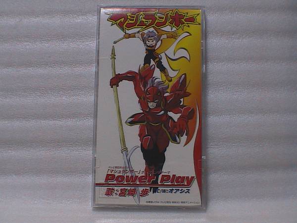 マシュランボー Power Play 宮崎歩 アニメソング一般 売買されたオークション情報 Yahooの商品情報をアーカイブ公開 オークファン Aucfan Com