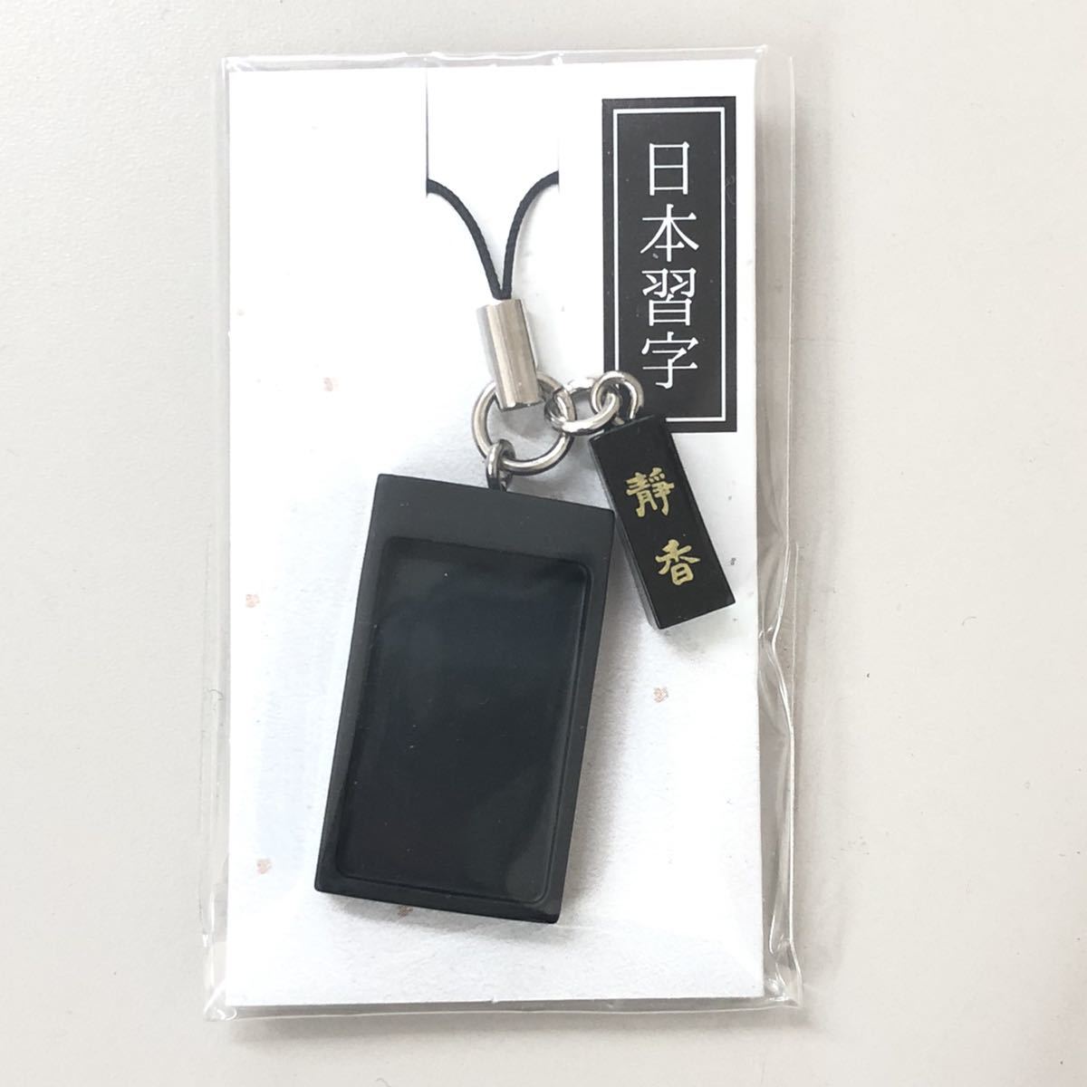 c)新品未開封品 日本習字教室 硯 すずり 静香 ミニチュア ストラップ 
