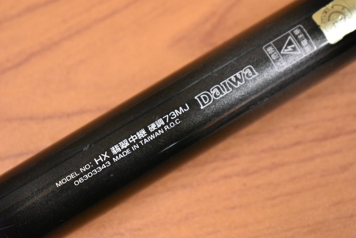 翡翠 渓流竿 硬調70MX 80MX 翡翠本流 あなたの ヤス様Daiwa 翡翠 硬調70MX