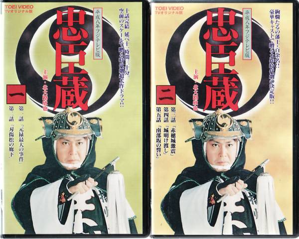 VHS 忠臣蔵 全5巻 北大路欣也 梶芽衣子 世良公則 他の入札履歴 - 入札