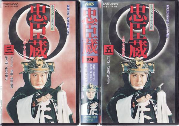 VHS 忠臣蔵 全5巻 北大路欣也 梶芽衣子 世良公則 他の入札履歴 - 入札