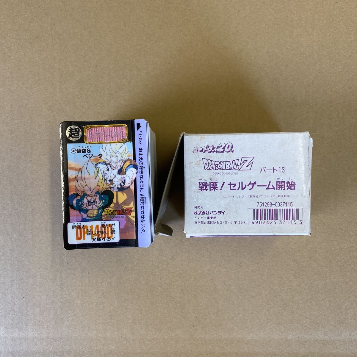 ドラゴンボールZ 第13弾 カードダス20 本弾 カードダス 超