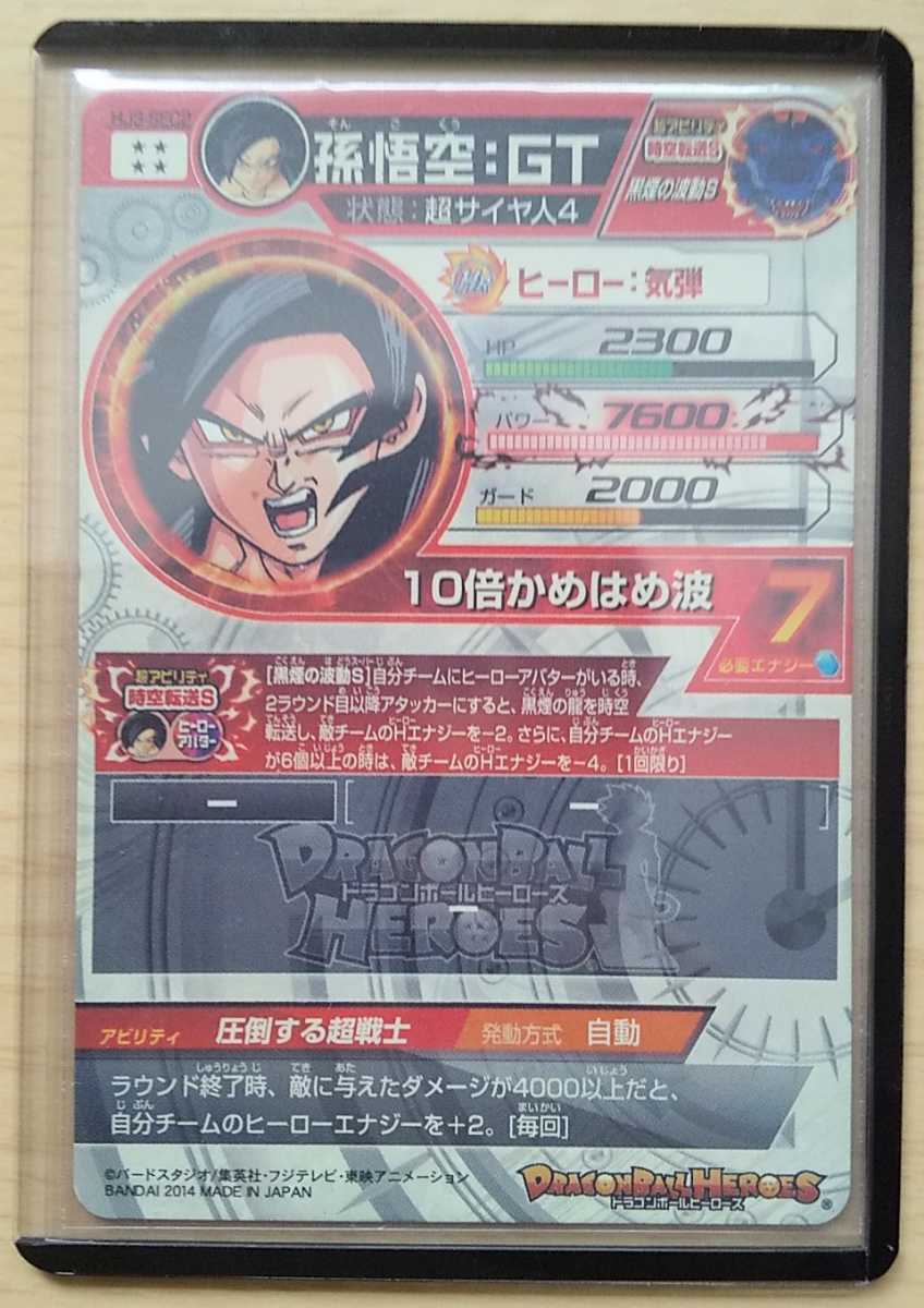 1円スタートドラゴンボールヒーローズ 孫悟空GT HJ3SEC2 希少美品 