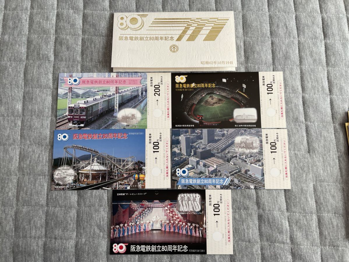 旧国鉄切符&記念券&阪急電車切符 商品の状態