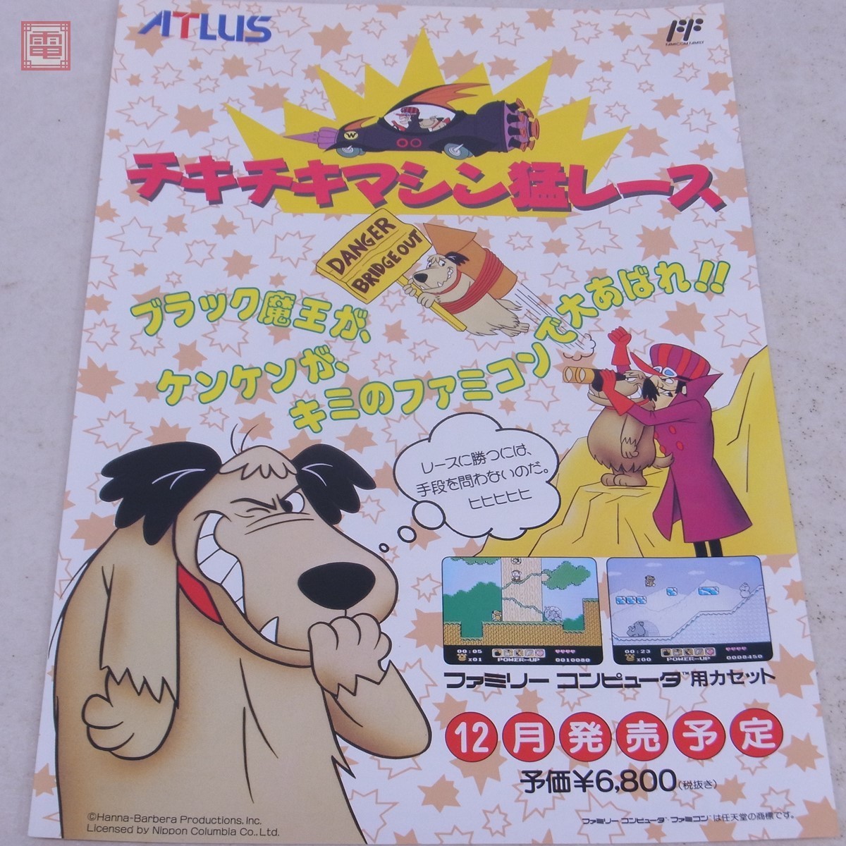 チラシ Fc ファミコン チキチキマシン猛レース 販促用 フライヤー パンフレット ケンケン アトラス Atlus Pp その他 売買されたオークション情報 Yahooの商品情報をアーカイブ公開 オークファン Aucfan Com