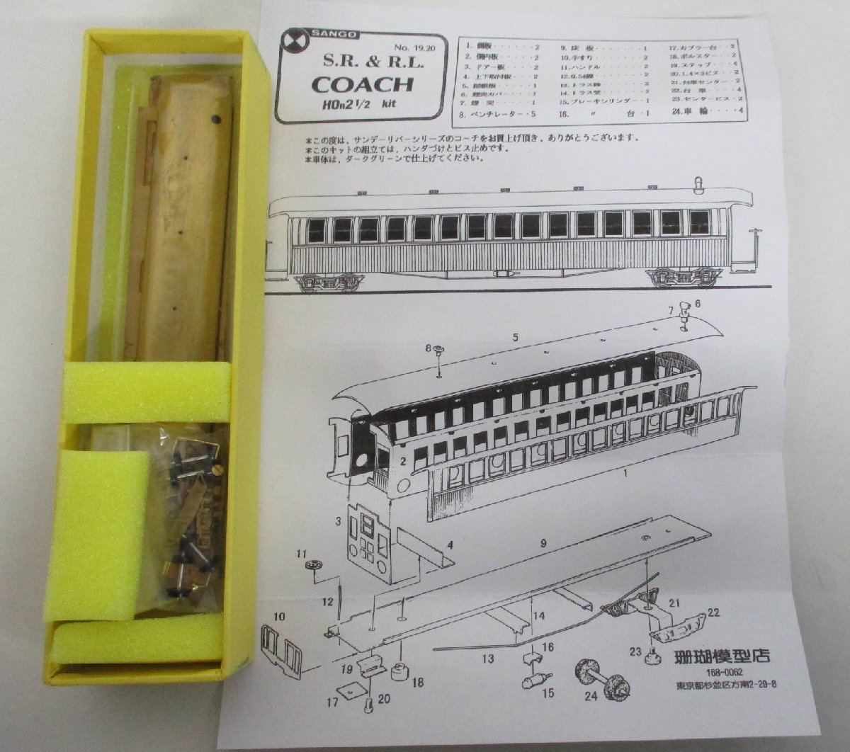S.R.&R.L. HOn2 R. kit 2-6-2 SANGO 1⁄2 CAR BOX #18 珊瑚模型店