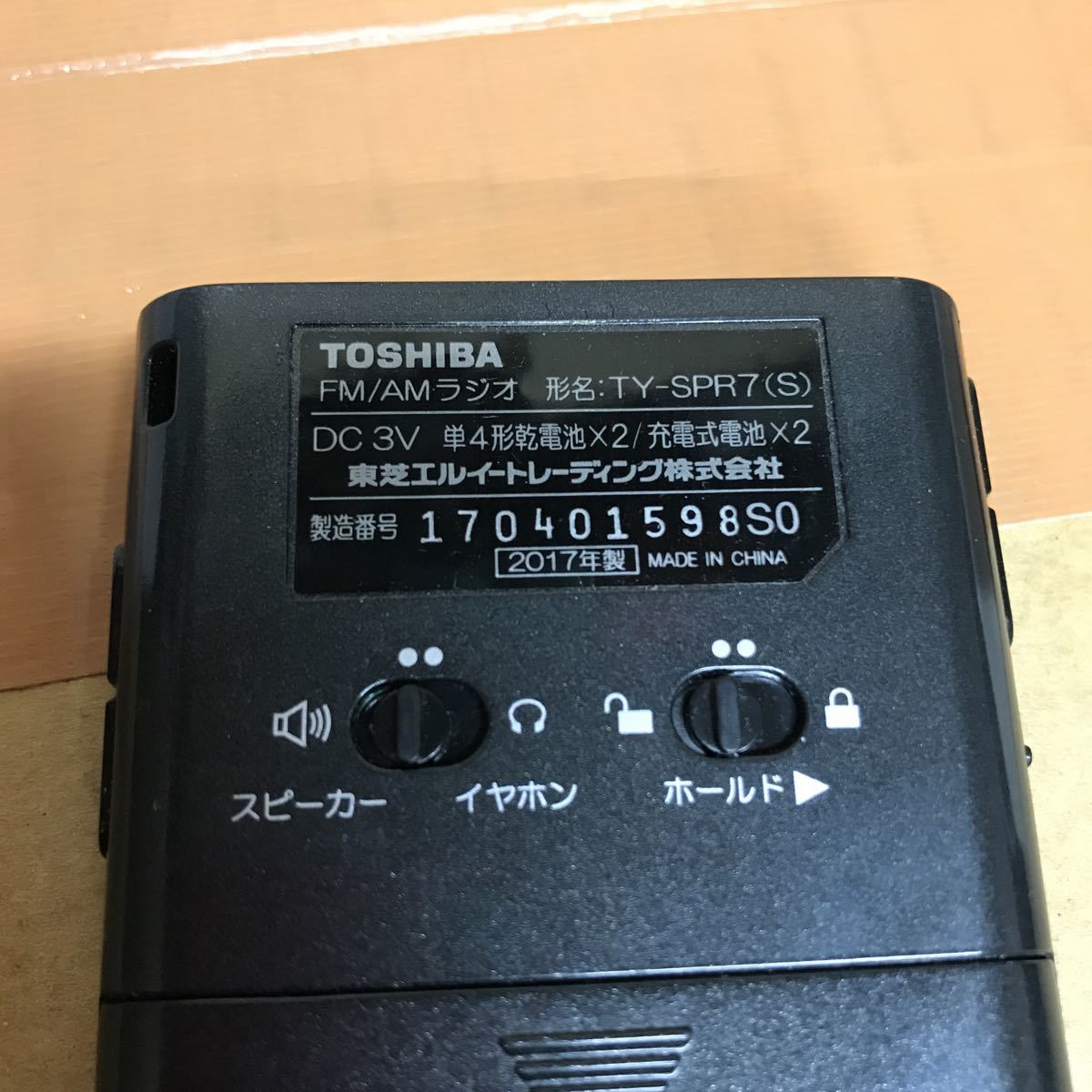 TY-SPR7 ステレオスピ－カー付充電台 : 東芝 ワイドFM⁄AMラジオ