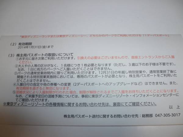 書留送料無料★東京ディズニーリゾート株主優待券５枚★_2