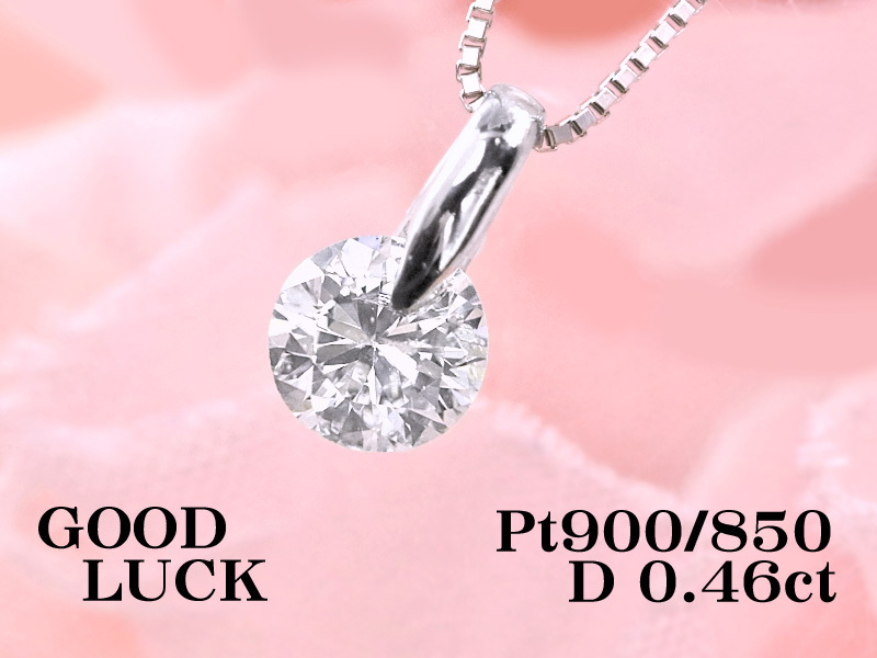 ネックレス 美品 大粒 プラチナダイヤネックレス 0.46ct ダイヤネックレス