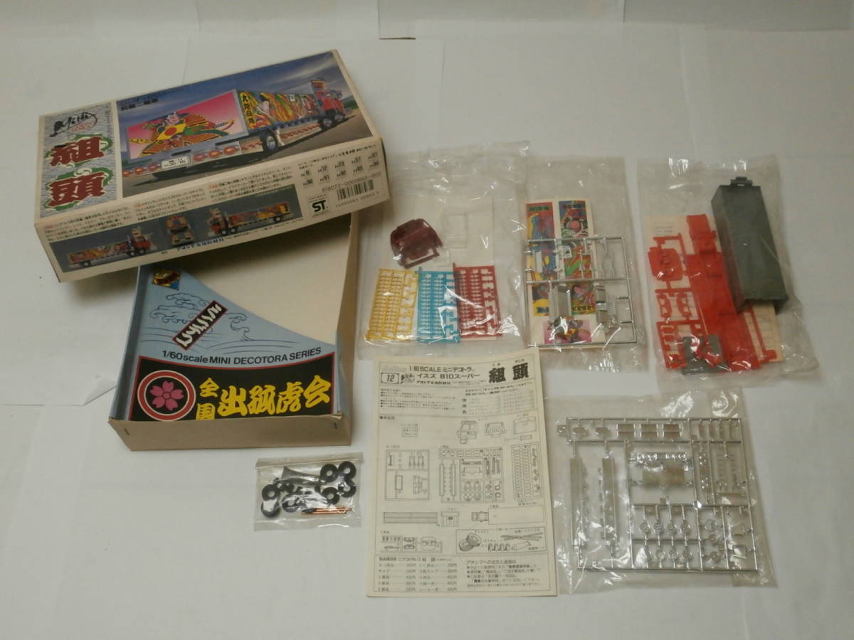 戸2∞3 未組立品 アオシマ ミニデコトラシリーズ NO.12 組頭 いすゞ810 