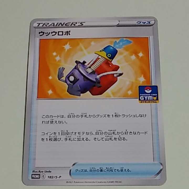  ポケモンカード ウッウロボ(ポケモンカードゲーム)｜売買されたオークション情報、yahooの商品情報をアーカイブ公開 - オークファン 【削除予定】その他