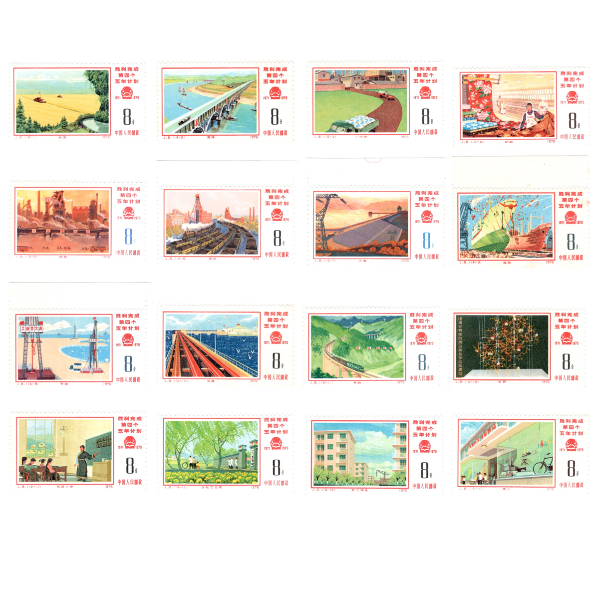 3755 外国切手 中国 1976年 J8 第4次5カ年計画完成 16種完 3755 外国切手 中国 1976年 J8 第4次5カ年計画完成 16種完 未使用美品