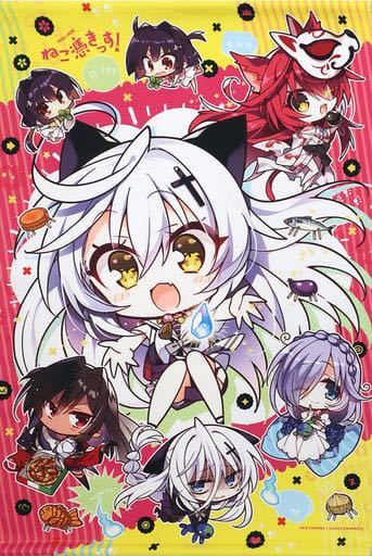 新品未開封】こもわた遥華 こも輪 ねこ憑きっす B2タペストリー【送料