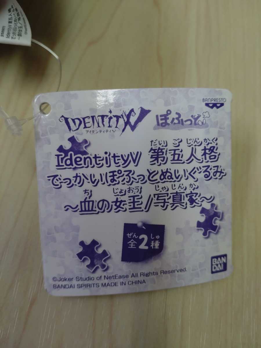 IDENTITYV アイデンティティV 第五人格 でっかいぽふっとぬいぐるみ