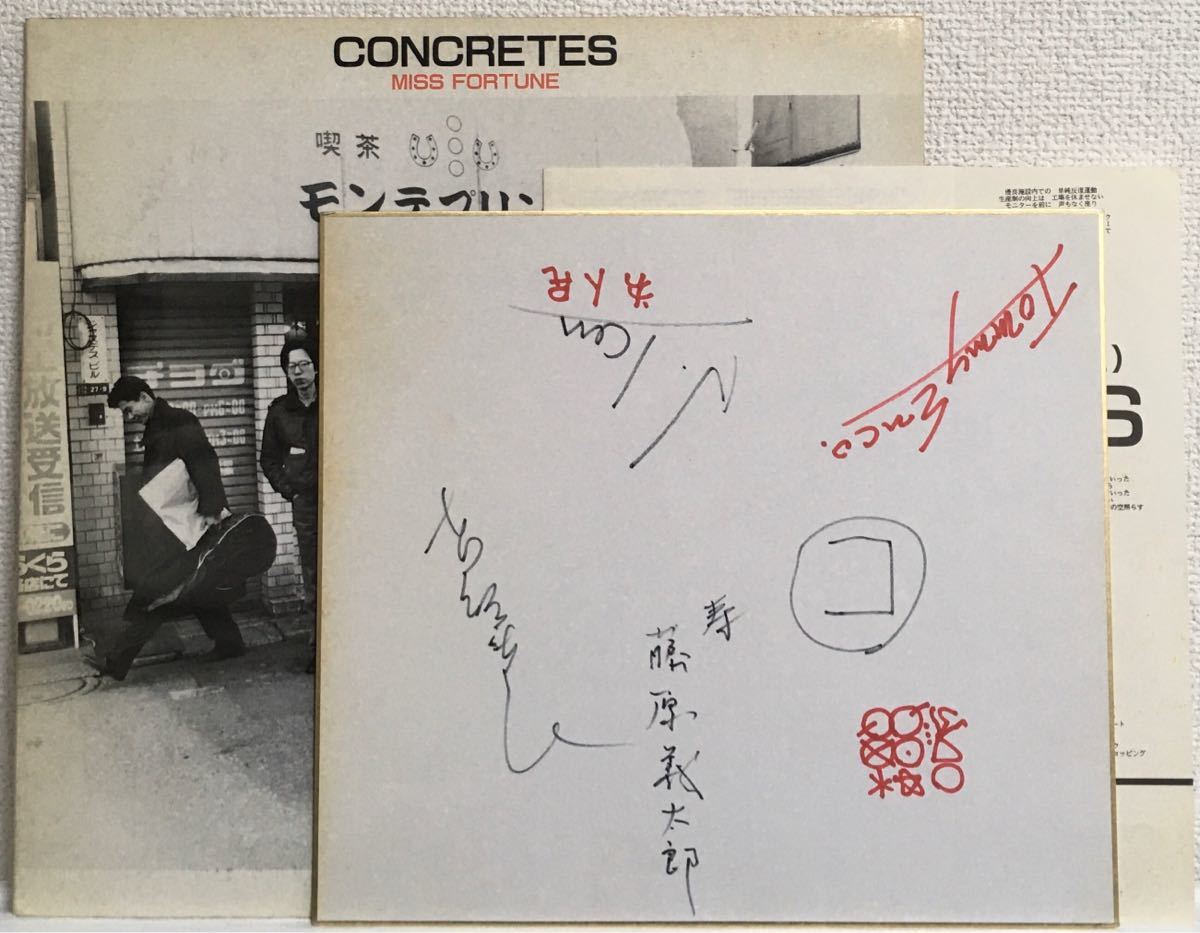 豊富な，お得 盤 直筆サイン 入り色紙付き コンクリーツ Concretes Miss Fortune LP パブロフの犬 ヒゴヒロシ ミラーズ Telegraph Records JT-003(インディーズ)｜売買されたオークション情報、yahooの商品情報をアーカイ インディーズ