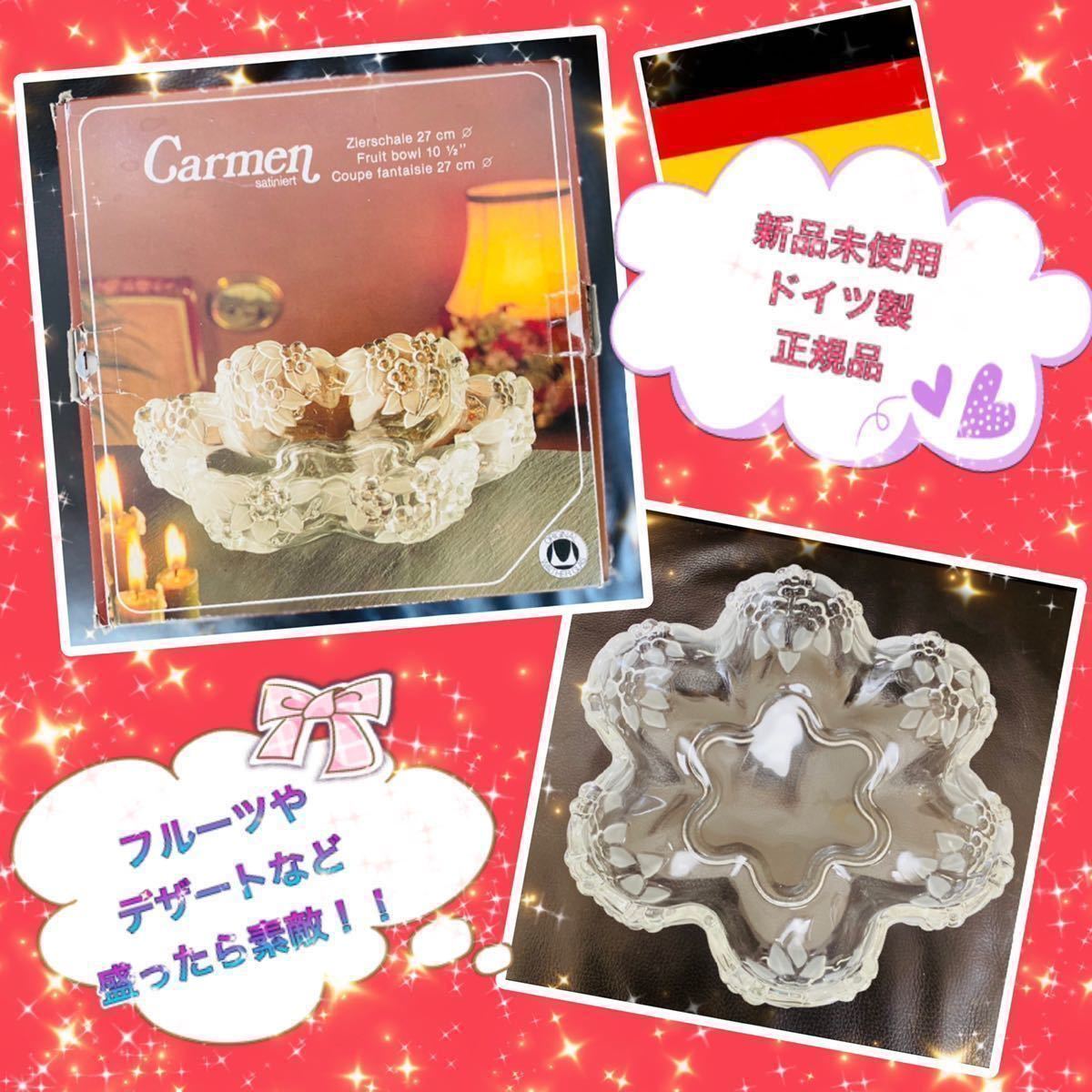 ◇アンティーク◇新品 ドイツ製 ワルターグラス Carmen satiniert 