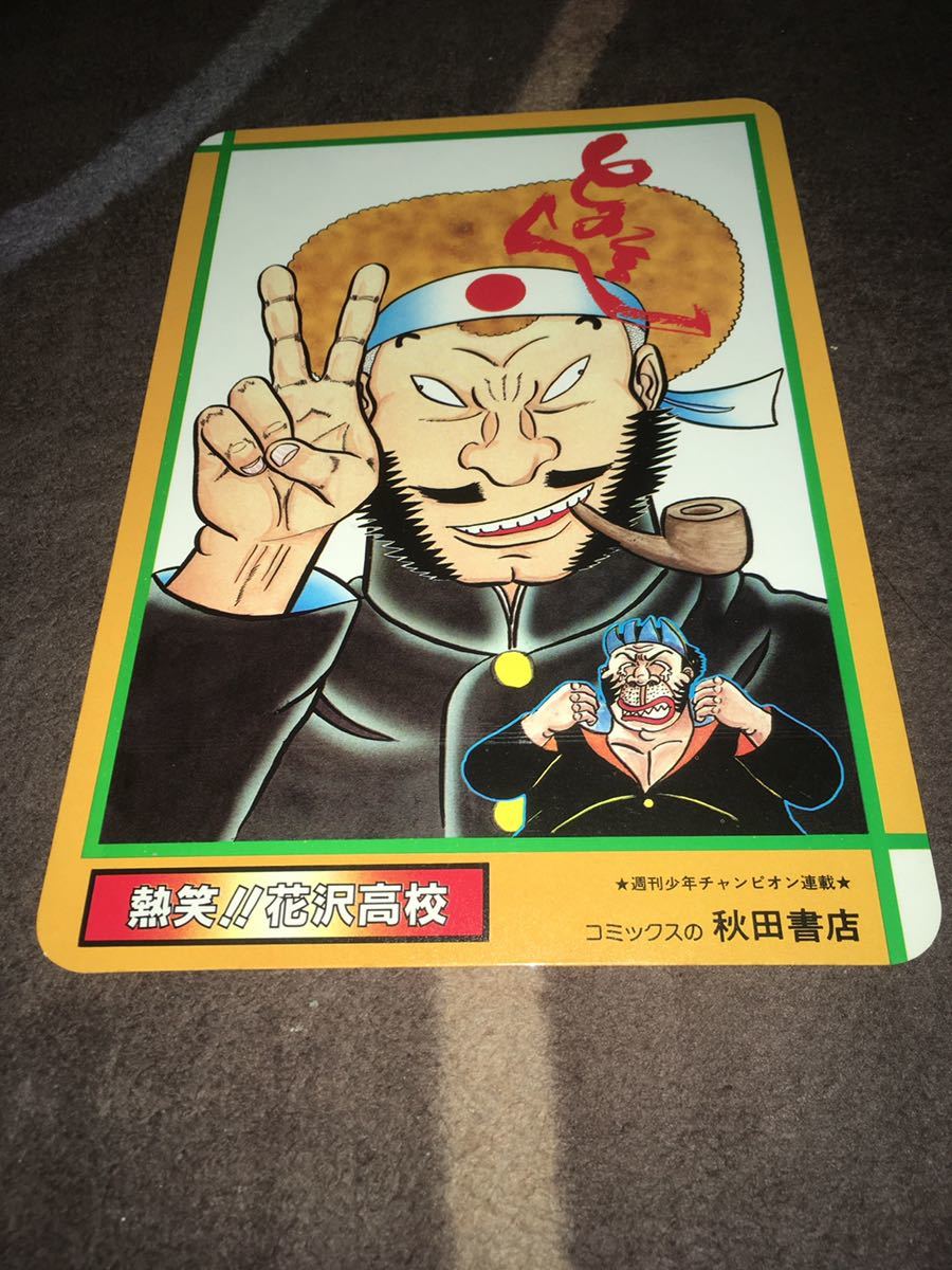 熱笑!!花沢高校 1~18巻 全18巻セット どおくまん 熱笑!!花沢高校 全巻セット 1～18巻 熱笑！花沢高校 全18巻完結セット