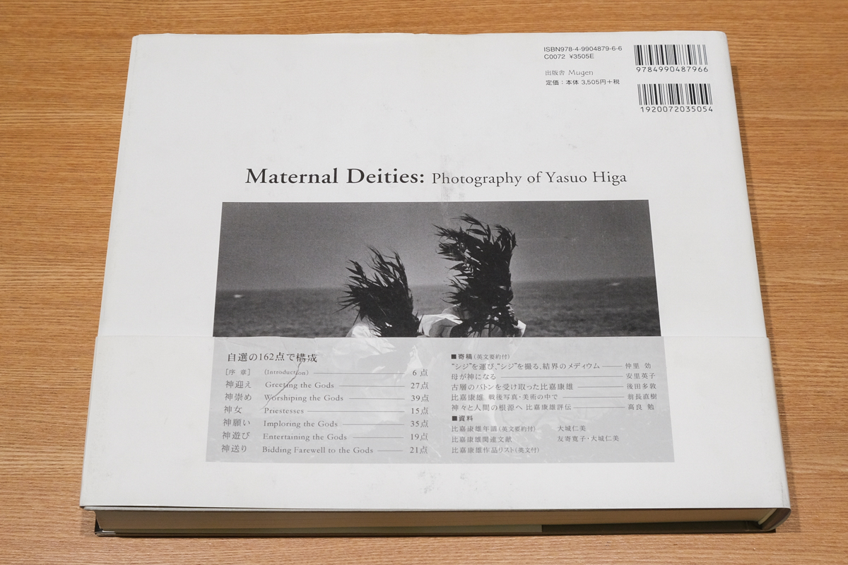 写真集 母たちの神 比嘉康雄 写真集 Yasuo Higa